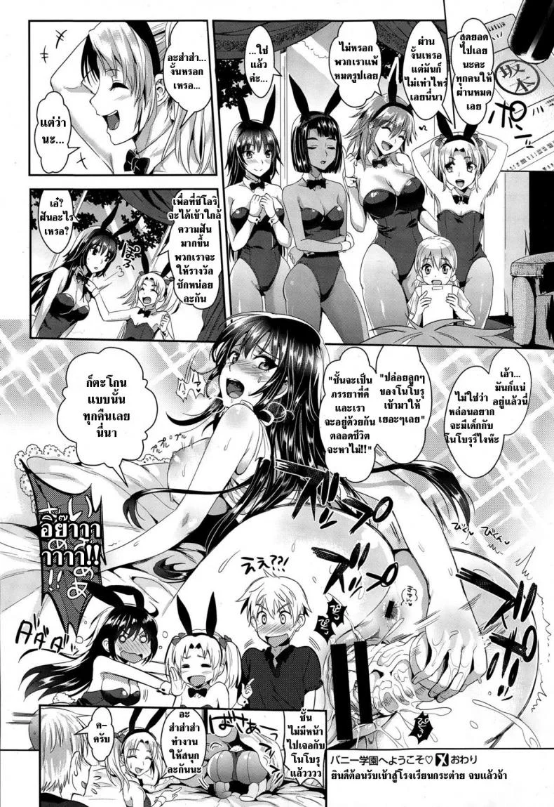 ยินดีต้อนรับเข้าสู่โรงเรียนกระต่าย [Kojima Saya] Bunny Gakuen e Youkoso หน้า 37