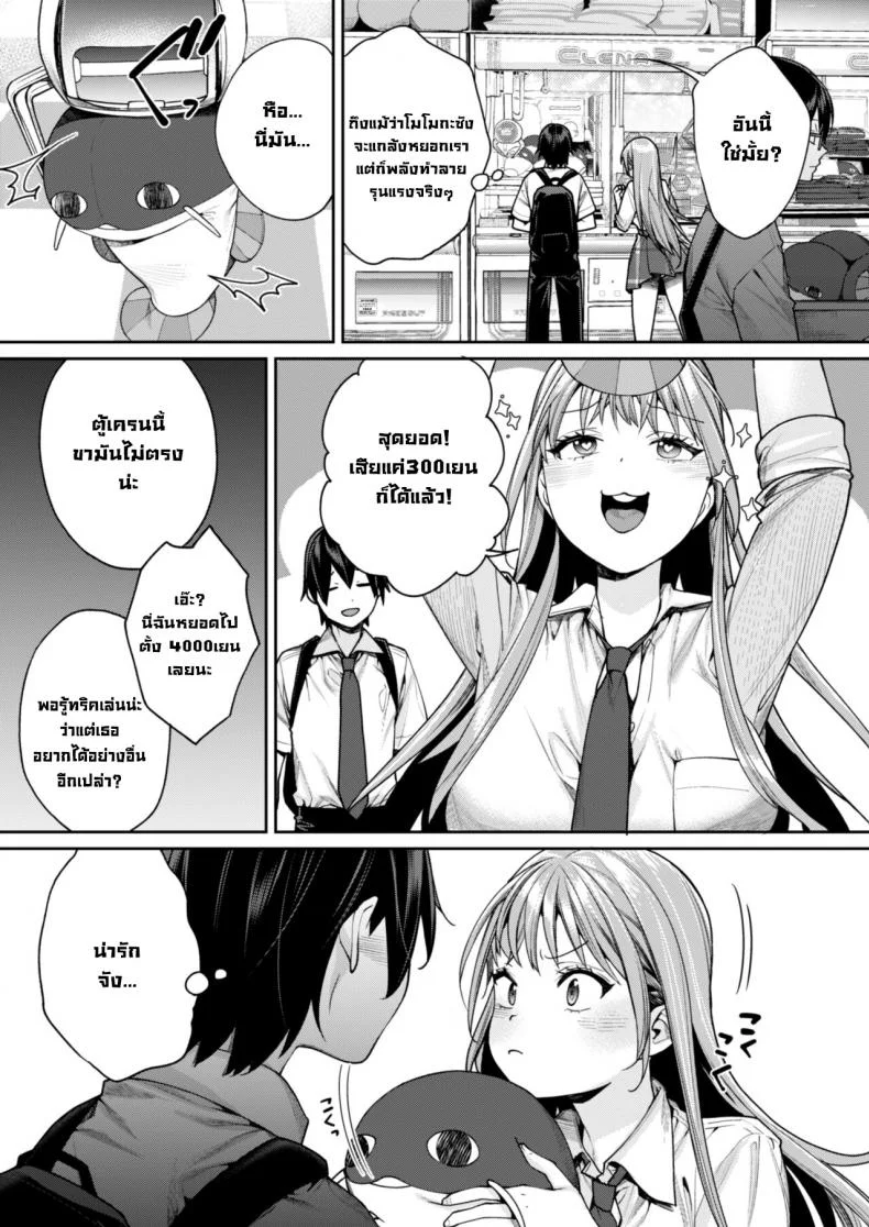สาเหตุที่ได้แฟนเป็นสาวแกล [Megumi Yakiniku] The reason why i was able to get a white gyaru girlfriend หน้า 5