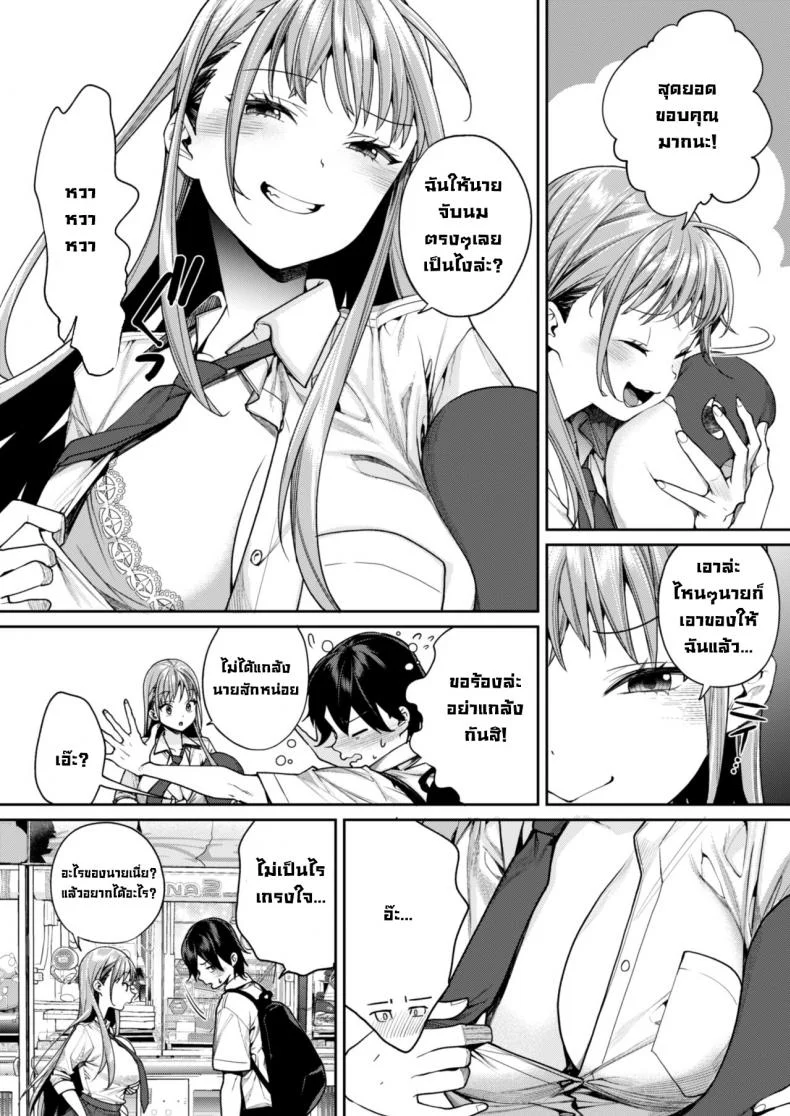 สาเหตุที่ได้แฟนเป็นสาวแกล [Megumi Yakiniku] The reason why i was able to get a white gyaru girlfriend หน้า 6