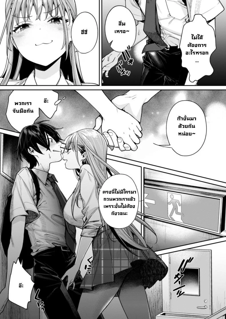 สาเหตุที่ได้แฟนเป็นสาวแกล [Megumi Yakiniku] The reason why i was able to get a white gyaru girlfriend หน้า 7