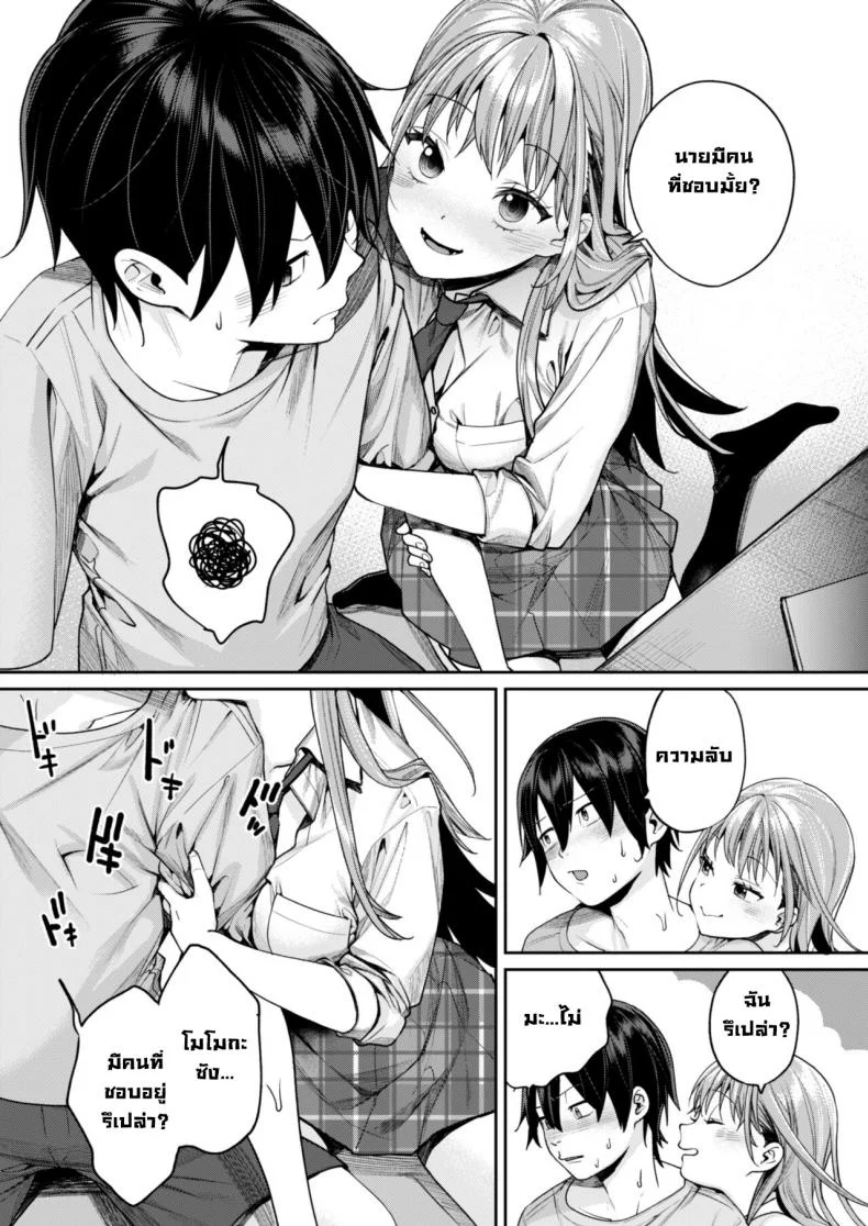 สาเหตุที่ได้แฟนเป็นสาวแกล [Megumi Yakiniku] The reason why i was able to get a white gyaru girlfriend หน้า 15