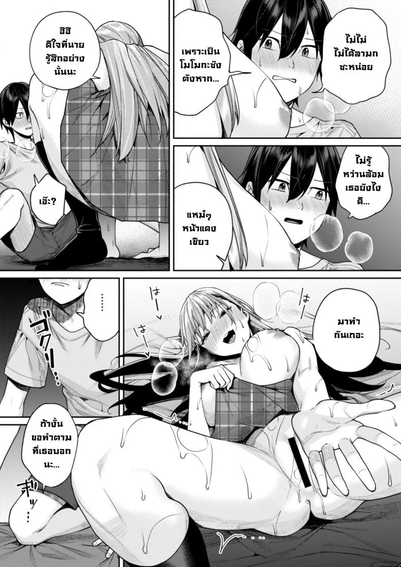 สาเหตุที่ได้แฟนเป็นสาวแกล [Megumi Yakiniku] The reason why i was able to get a white gyaru girlfriend หน้า 20