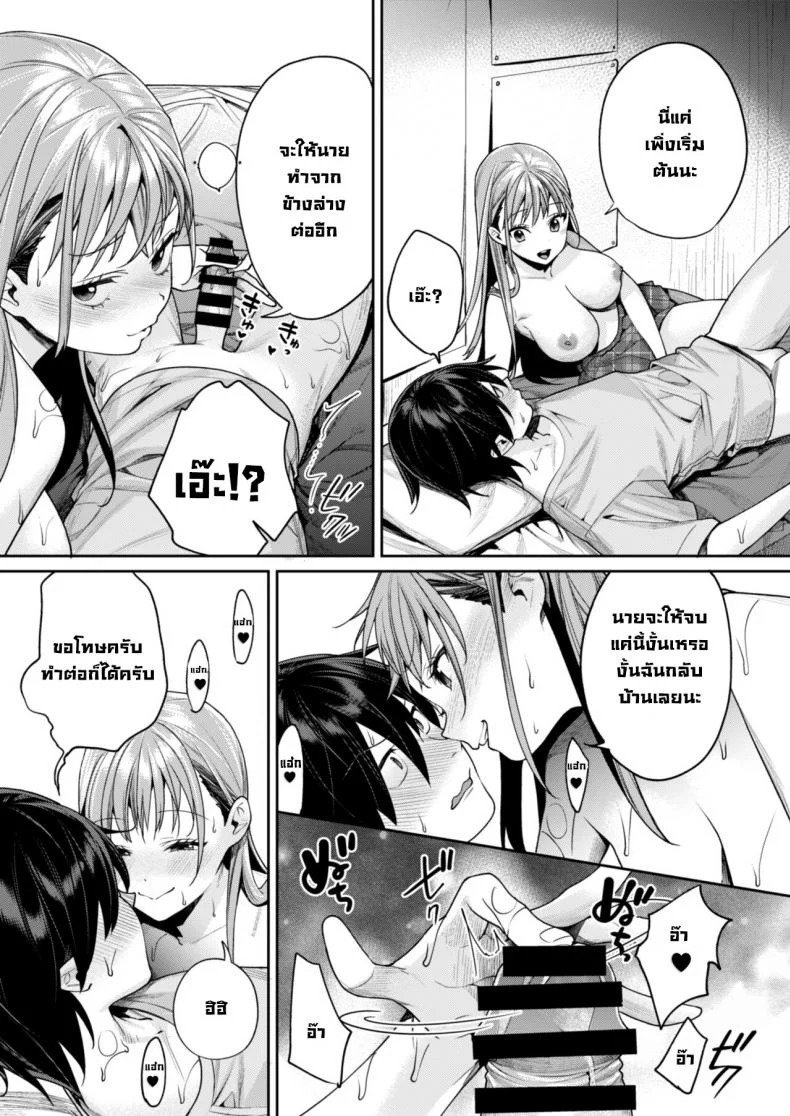สาเหตุที่ได้แฟนเป็นสาวแกล [Megumi Yakiniku] The reason why i was able to get a white gyaru girlfriend หน้า 31
