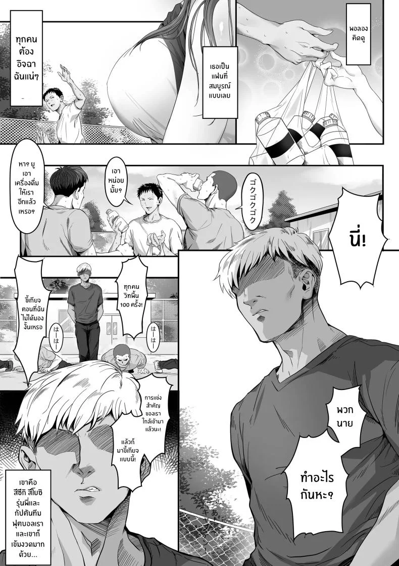 เเฟนสาวผมถูกทำให้สมบูรณ์ยิ่งกว่า [Gomu Gomu] Senpai ga Ore no Kanojo o Kanpeki ni Shitateageru! หน้า 4