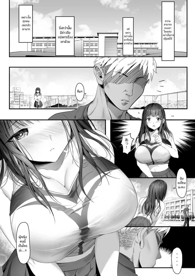 เเฟนสาวผมถูกทำให้สมบูรณ์ยิ่งกว่า [Gomu Gomu] Senpai ga Ore no Kanojo o Kanpeki ni Shitateageru! หน้า 5