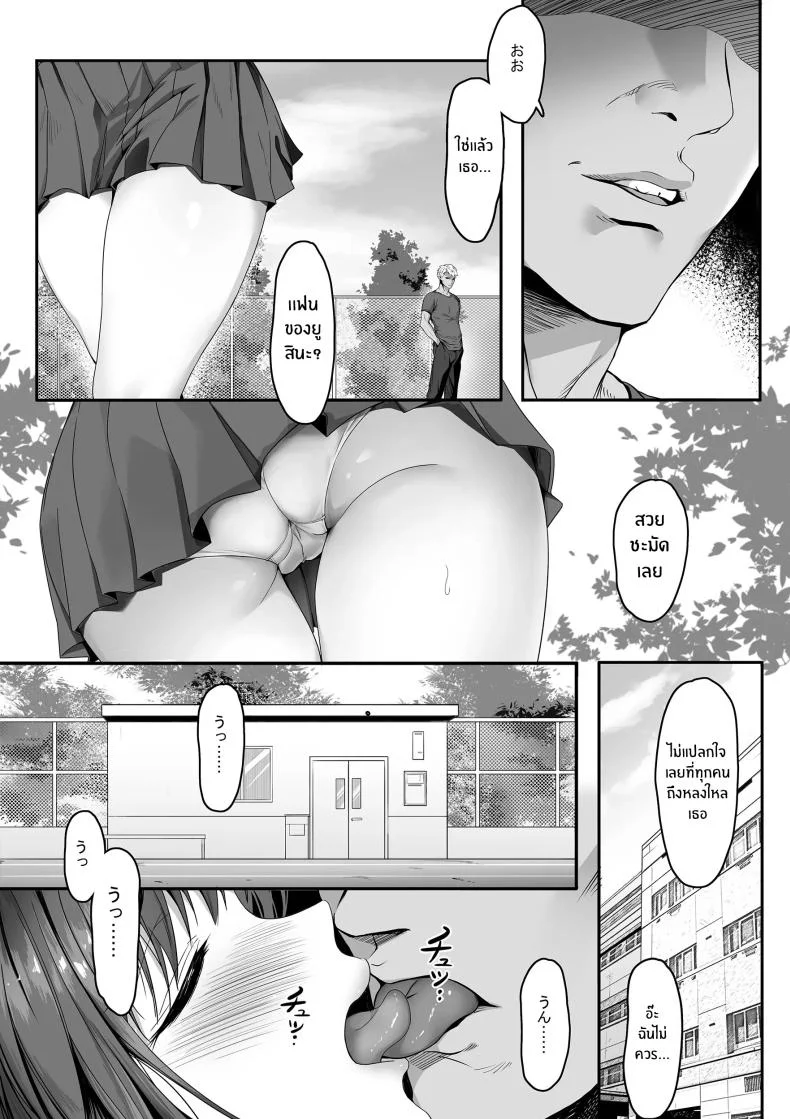 เเฟนสาวผมถูกทำให้สมบูรณ์ยิ่งกว่า [Gomu Gomu] Senpai ga Ore no Kanojo o Kanpeki ni Shitateageru! หน้า 6