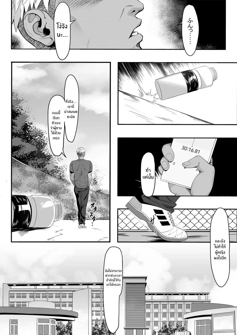 เเฟนสาวผมถูกทำให้สมบูรณ์ยิ่งกว่า [Gomu Gomu] Senpai ga Ore no Kanojo o Kanpeki ni Shitateageru! หน้า 19