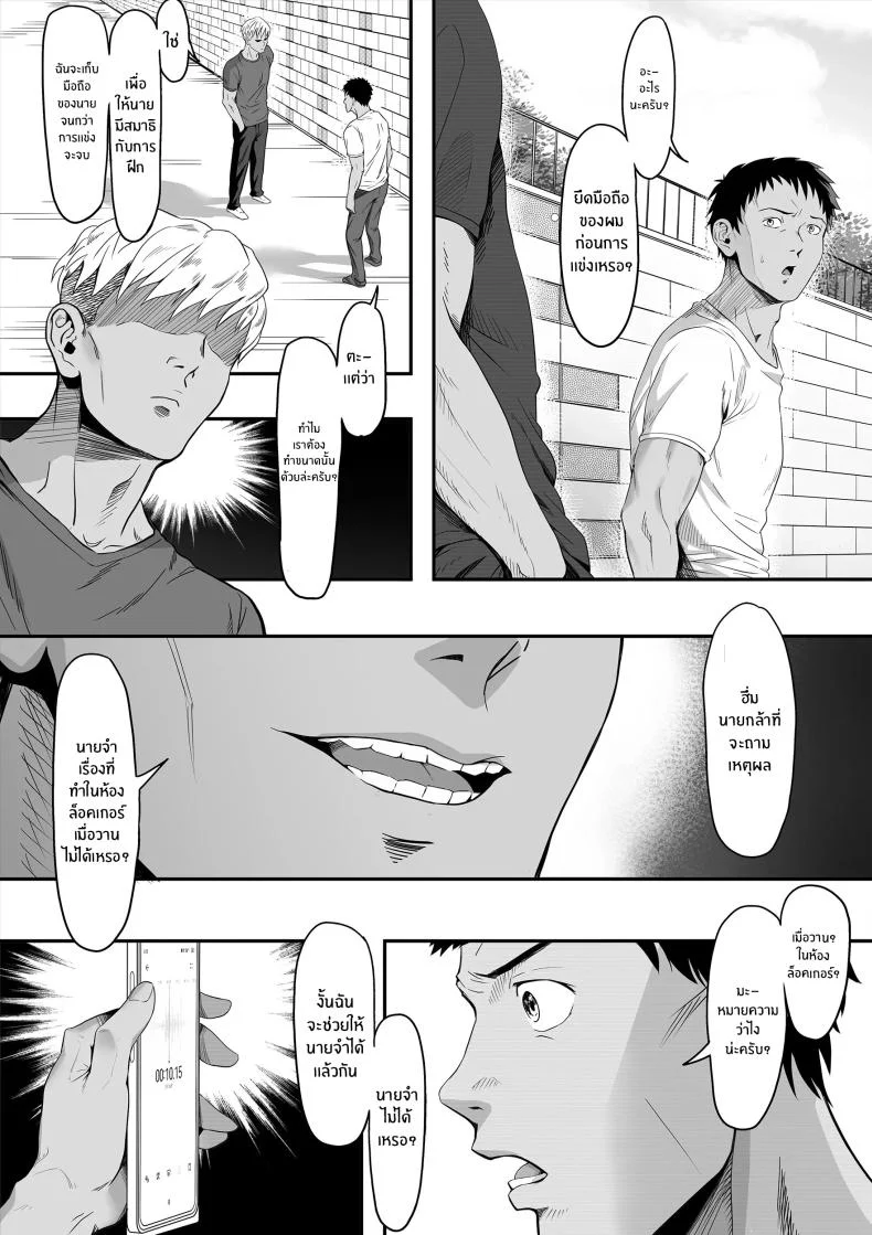 เเฟนสาวผมถูกทำให้สมบูรณ์ยิ่งกว่า [Gomu Gomu] Senpai ga Ore no Kanojo o Kanpeki ni Shitateageru! หน้า 20
