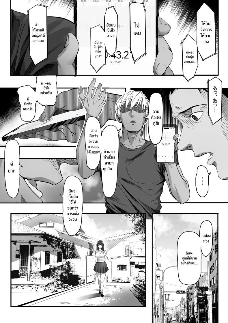 เเฟนสาวผมถูกทำให้สมบูรณ์ยิ่งกว่า [Gomu Gomu] Senpai ga Ore no Kanojo o Kanpeki ni Shitateageru! หน้า 21