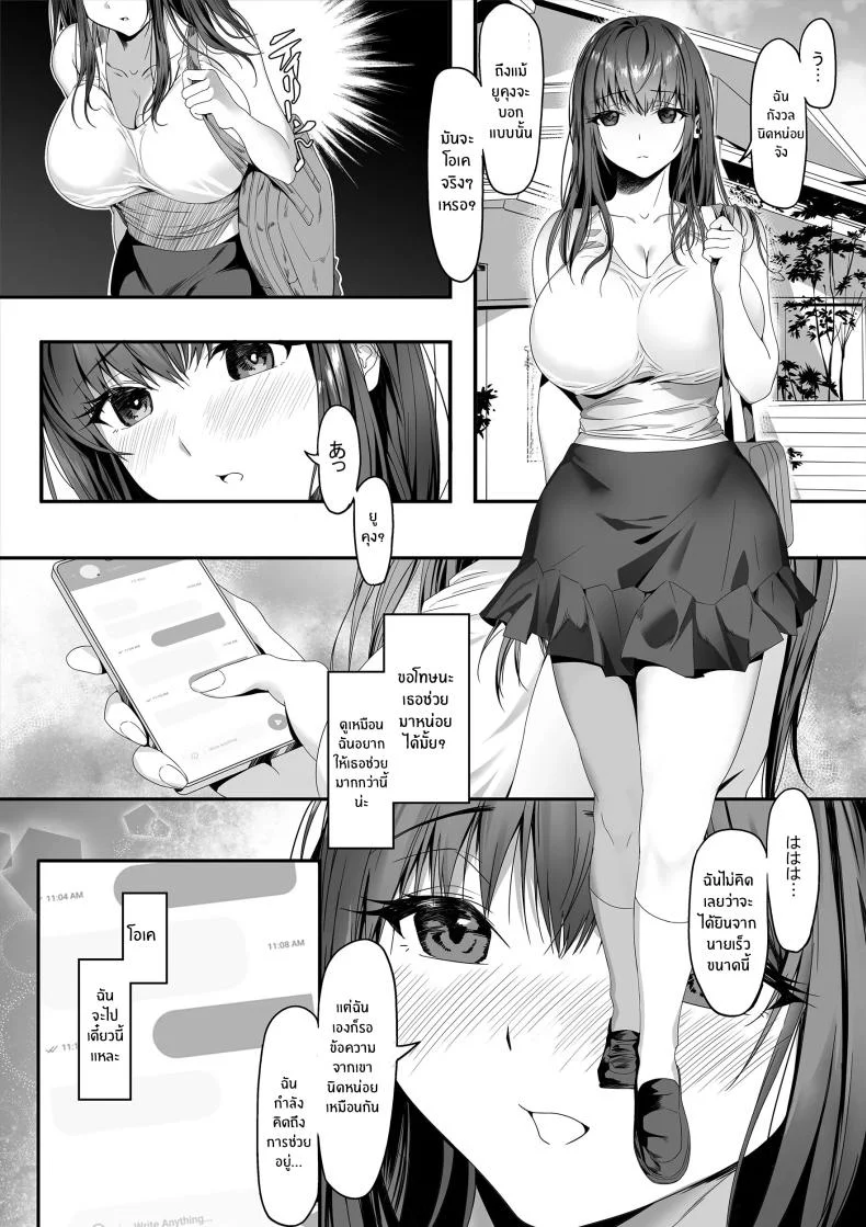 เเฟนสาวผมถูกทำให้สมบูรณ์ยิ่งกว่า [Gomu Gomu] Senpai ga Ore no Kanojo o Kanpeki ni Shitateageru! หน้า 22