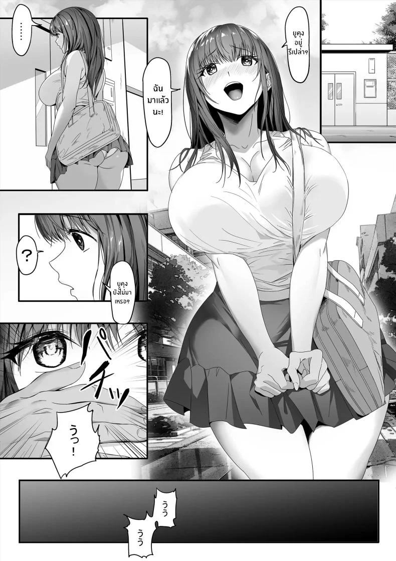 เเฟนสาวผมถูกทำให้สมบูรณ์ยิ่งกว่า [Gomu Gomu] Senpai ga Ore no Kanojo o Kanpeki ni Shitateageru! หน้า 23
