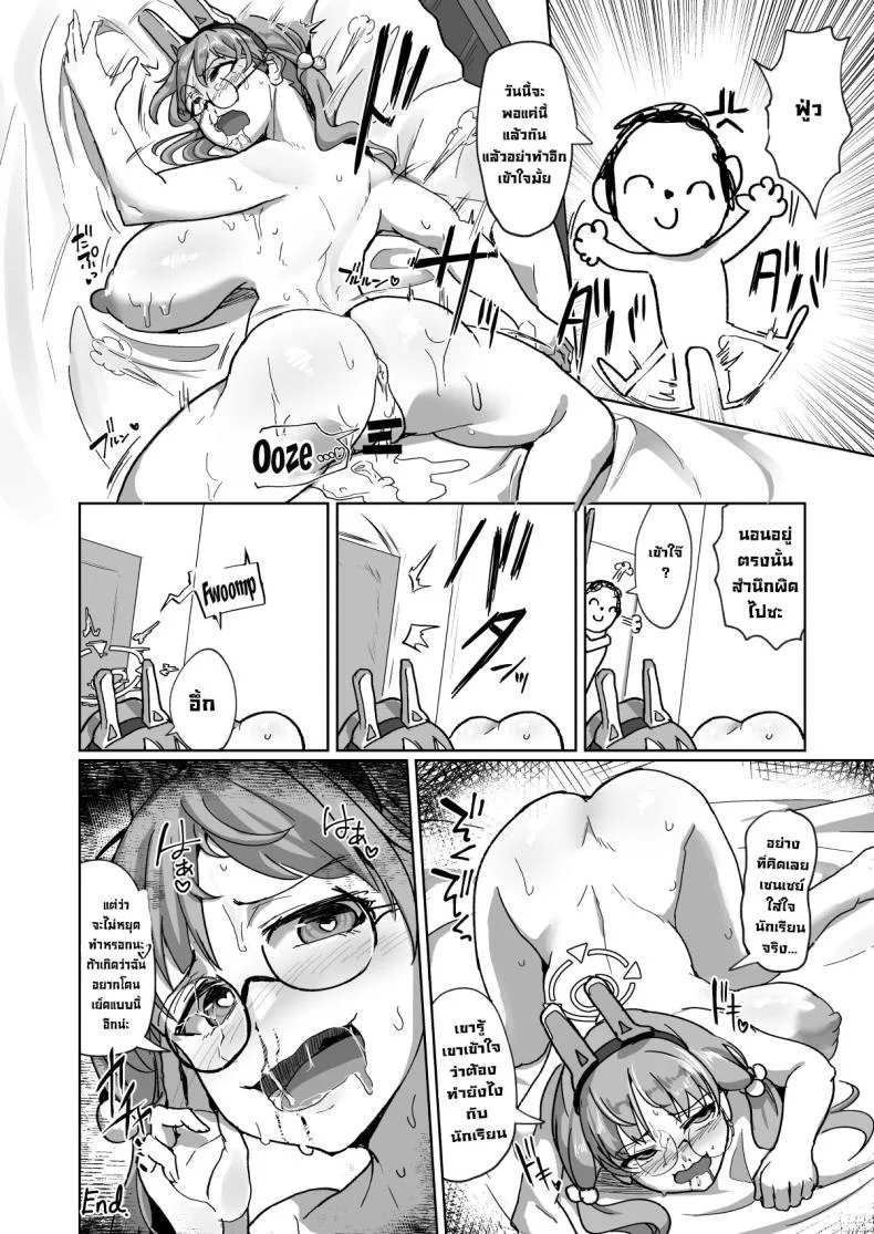 อยากโดนลงโทษ [Pure Chantai Ochu (Miki Chika)] Hame Tsutsu! Fucking Tendency! (Blue Archive) หน้า 20