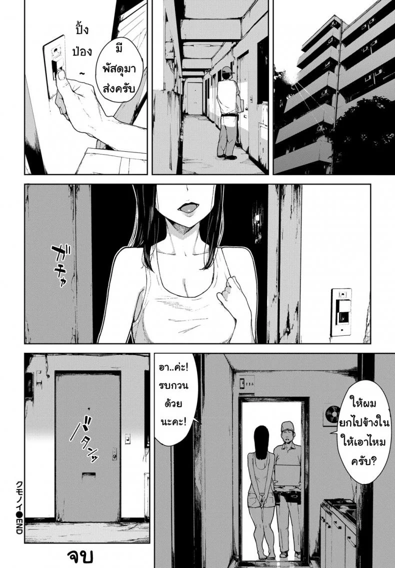 ขอฉันกินคุณได้ไหมคะ [Iwasaki Yuuki] Kumo no I | 거미그물 (COMIC BAVEL 2018-07) หน้า 20