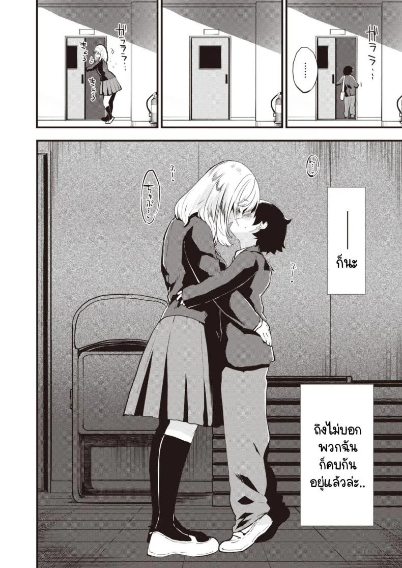 ความอันตรายอันซับซ้อนของคู่ผม [Mozu] Dekoboko Complex หน้า 4