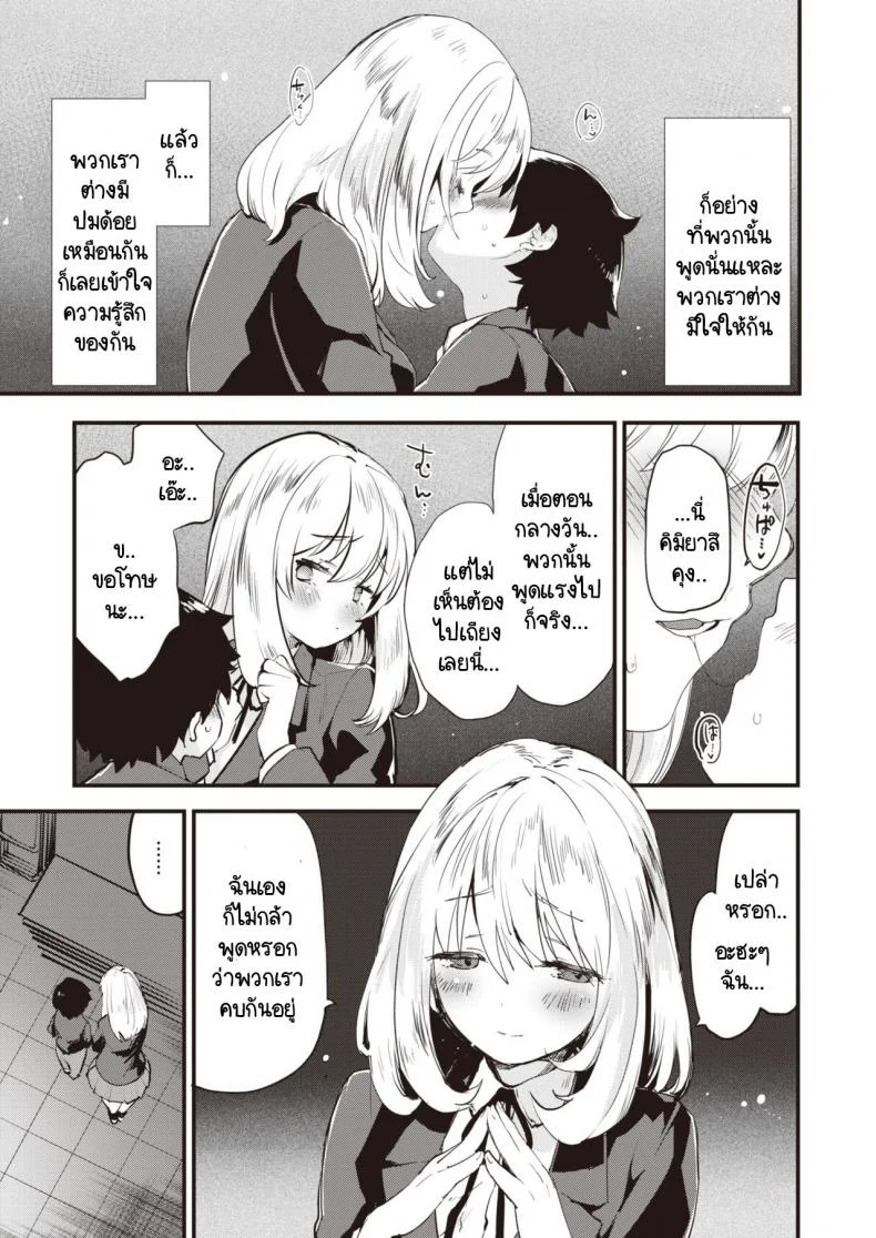 ความอันตรายอันซับซ้อนของคู่ผม [Mozu] Dekoboko Complex หน้า 5