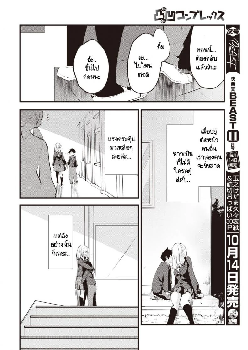 ความอันตรายอันซับซ้อนของคู่ผม [Mozu] Dekoboko Complex หน้า 6