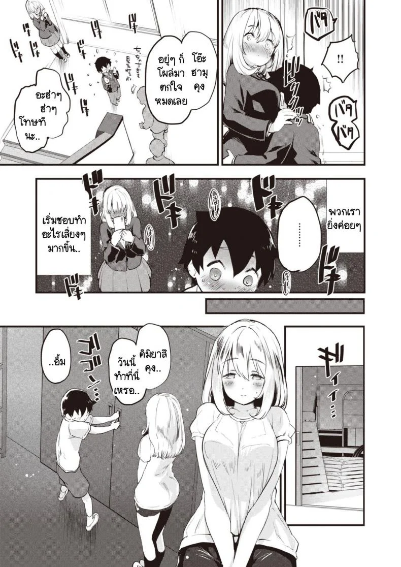 ความอันตรายอันซับซ้อนของคู่ผม [Mozu] Dekoboko Complex หน้า 7