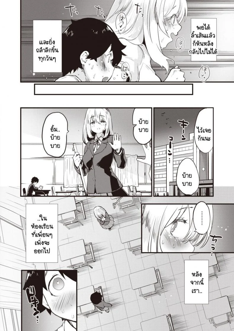 ความอันตรายอันซับซ้อนของคู่ผม [Mozu] Dekoboko Complex หน้า 12