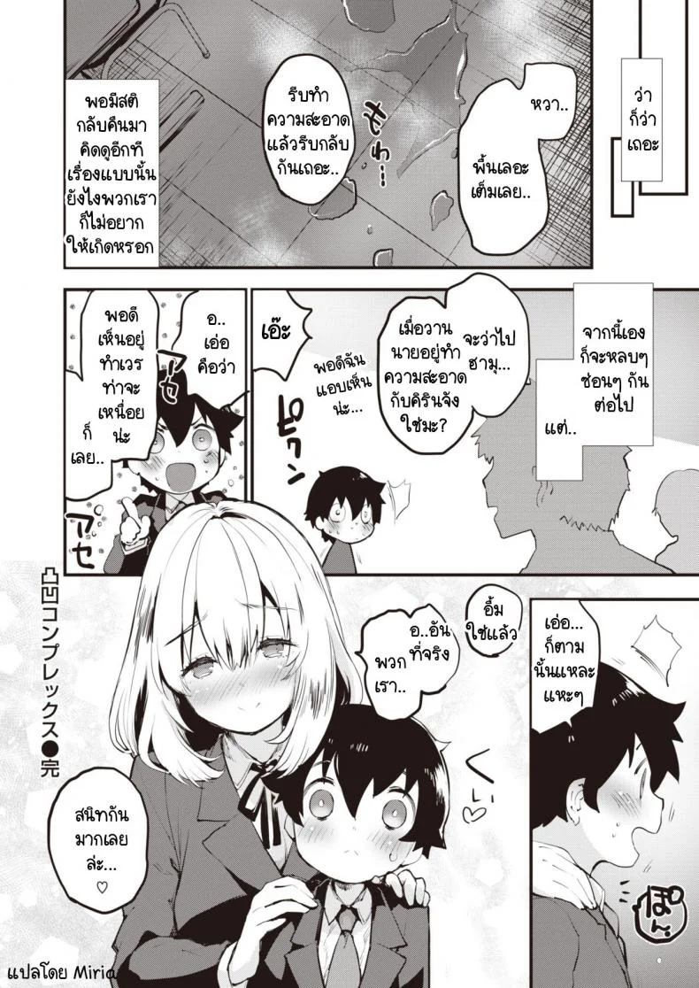 ความอันตรายอันซับซ้อนของคู่ผม [Mozu] Dekoboko Complex หน้า 22