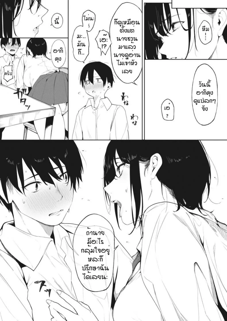 คบกันไหมครับ [Kiduki Sai] Koniro no Asagao หน้า 6