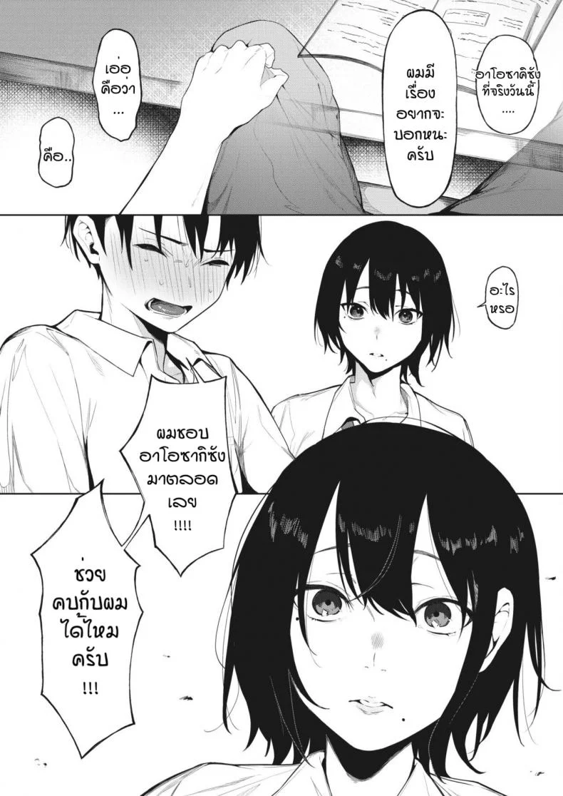 คบกันไหมครับ [Kiduki Sai] Koniro no Asagao หน้า 7