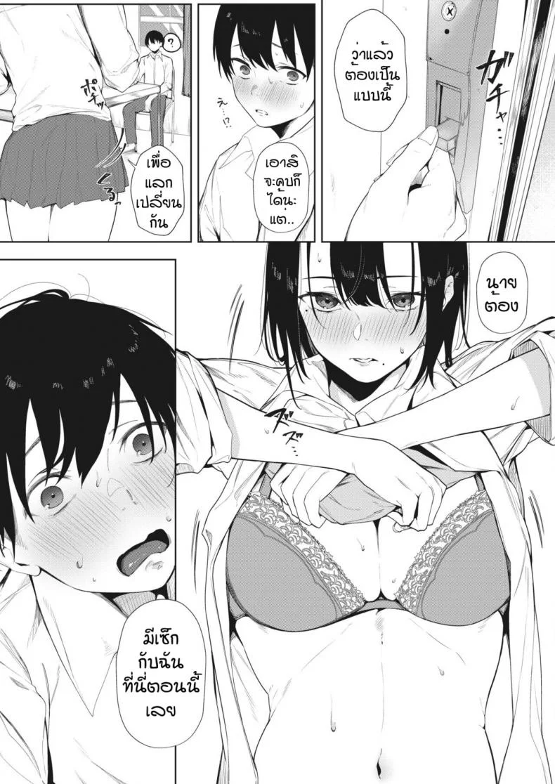 คบกันไหมครับ [Kiduki Sai] Koniro no Asagao หน้า 9