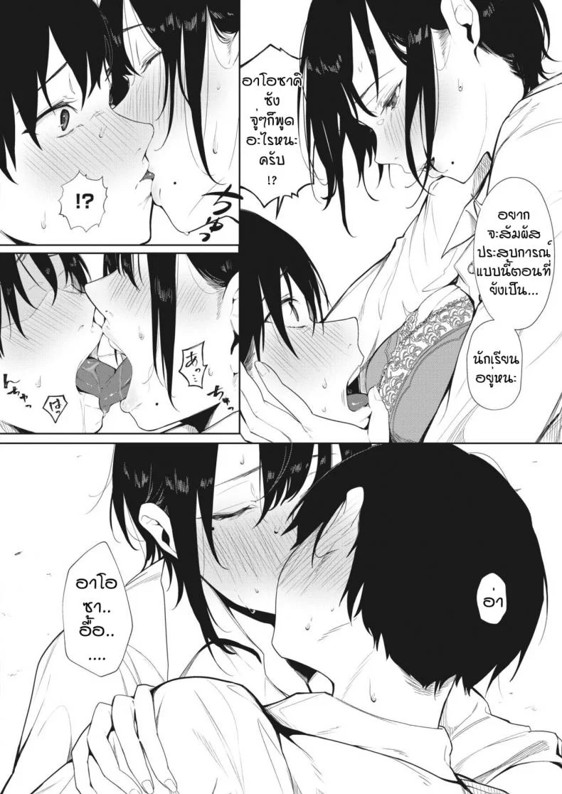 คบกันไหมครับ [Kiduki Sai] Koniro no Asagao หน้า 10