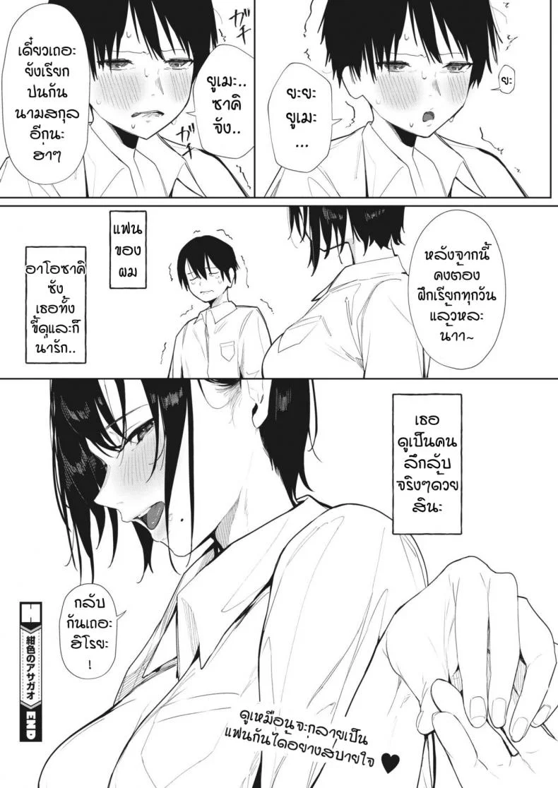 คบกันไหมครับ [Kiduki Sai] Koniro no Asagao หน้า 30