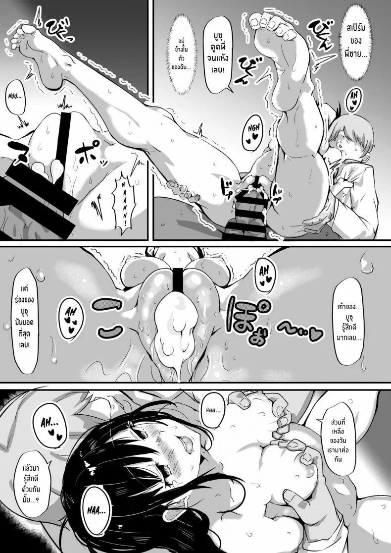 เท้าของน้องนั้นสุดยอด [Cock-a-Doodle-Doo (Morikawa)] Onahole หน้า 22