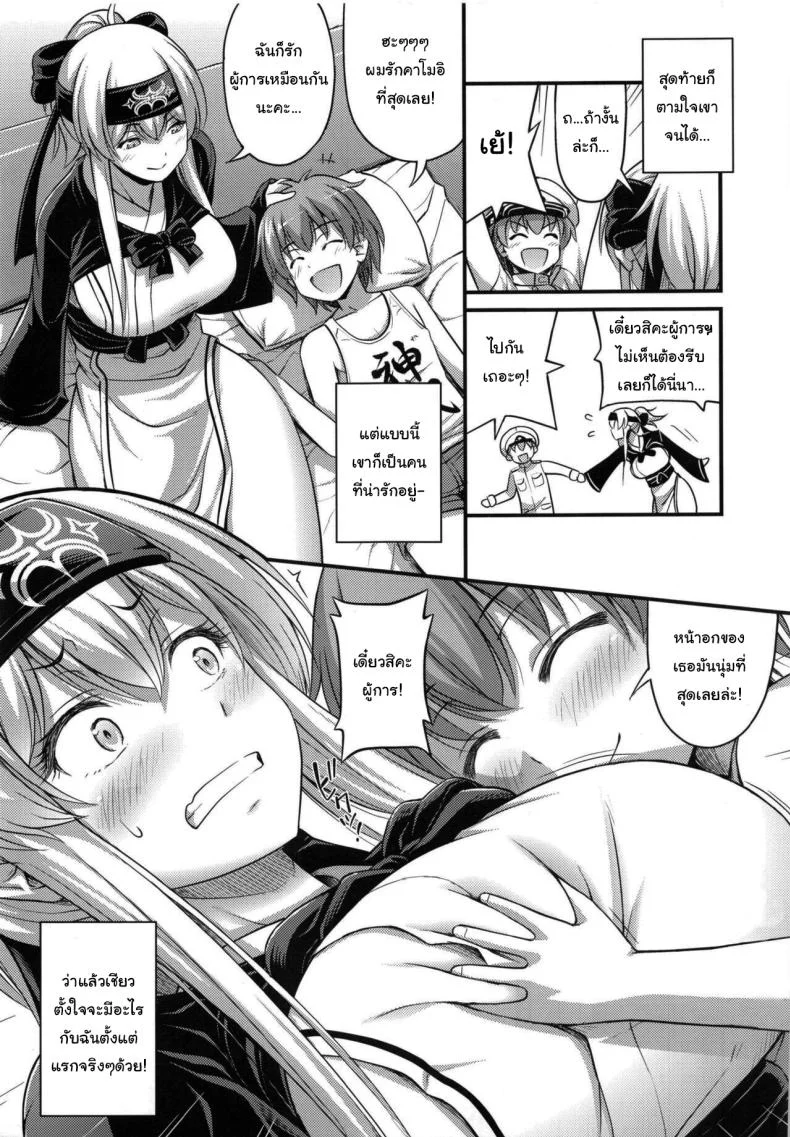 หลังกินข้าวก็แล้วกันนะ (C92) [Hot Pot (Noise)] Kamoi-san (Kantai Collection -KanColle-) หน้า 4