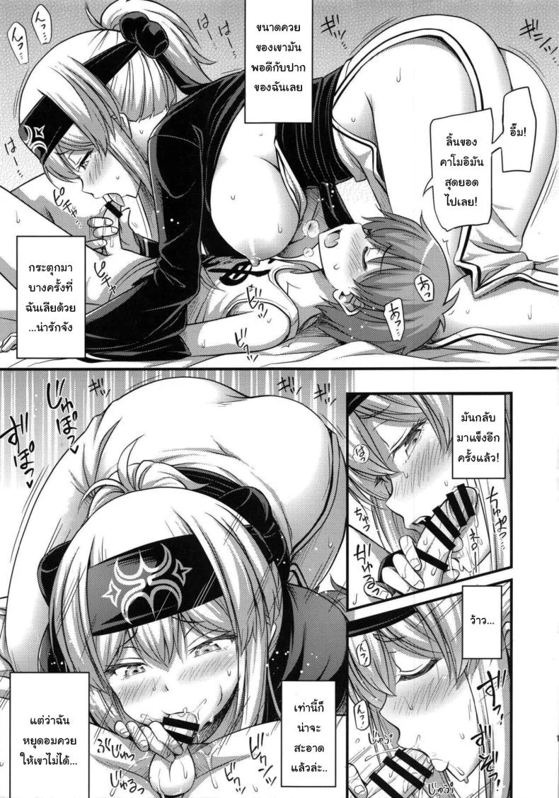 หลังกินข้าวก็แล้วกันนะ (C92) [Hot Pot (Noise)] Kamoi-san (Kantai Collection -KanColle-) หน้า 10