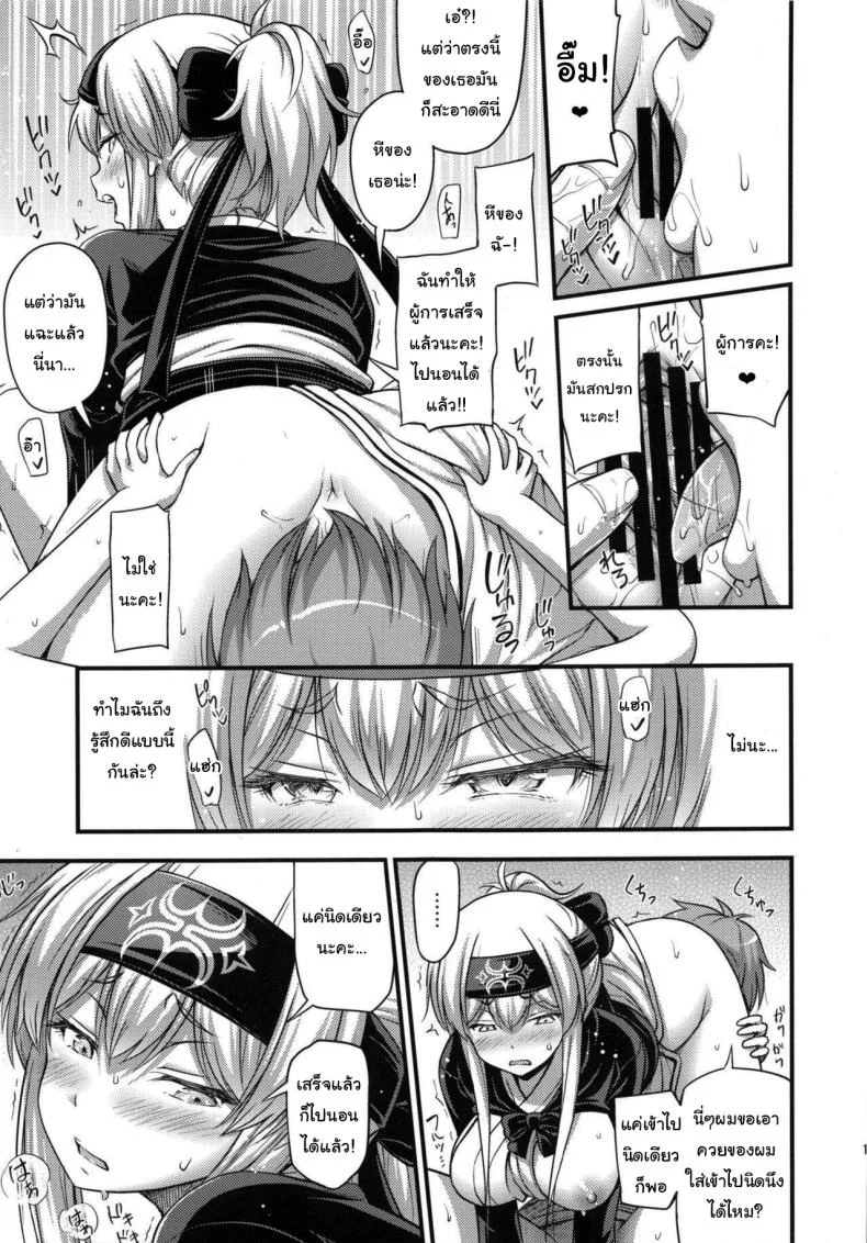 หลังกินข้าวก็แล้วกันนะ (C92) [Hot Pot (Noise)] Kamoi-san (Kantai Collection -KanColle-) หน้า 12