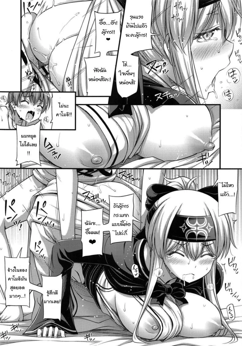 หลังกินข้าวก็แล้วกันนะ (C92) [Hot Pot (Noise)] Kamoi-san (Kantai Collection -KanColle-) หน้า 15
