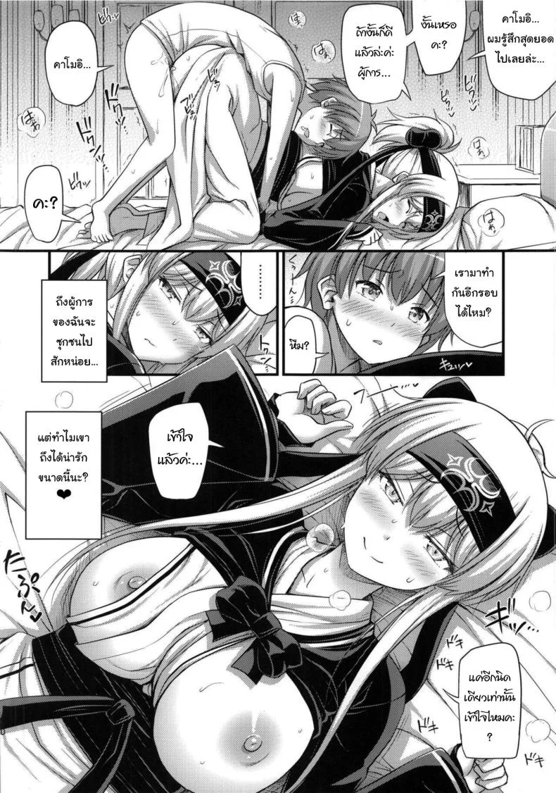 หลังกินข้าวก็แล้วกันนะ (C92) [Hot Pot (Noise)] Kamoi-san (Kantai Collection -KanColle-) หน้า 17