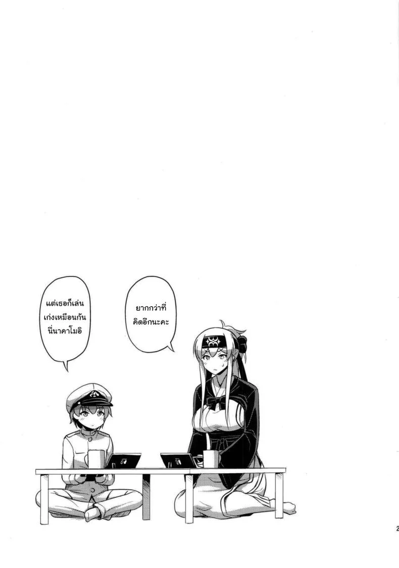 หลังกินข้าวก็แล้วกันนะ (C92) [Hot Pot (Noise)] Kamoi-san (Kantai Collection -KanColle-) หน้า 26