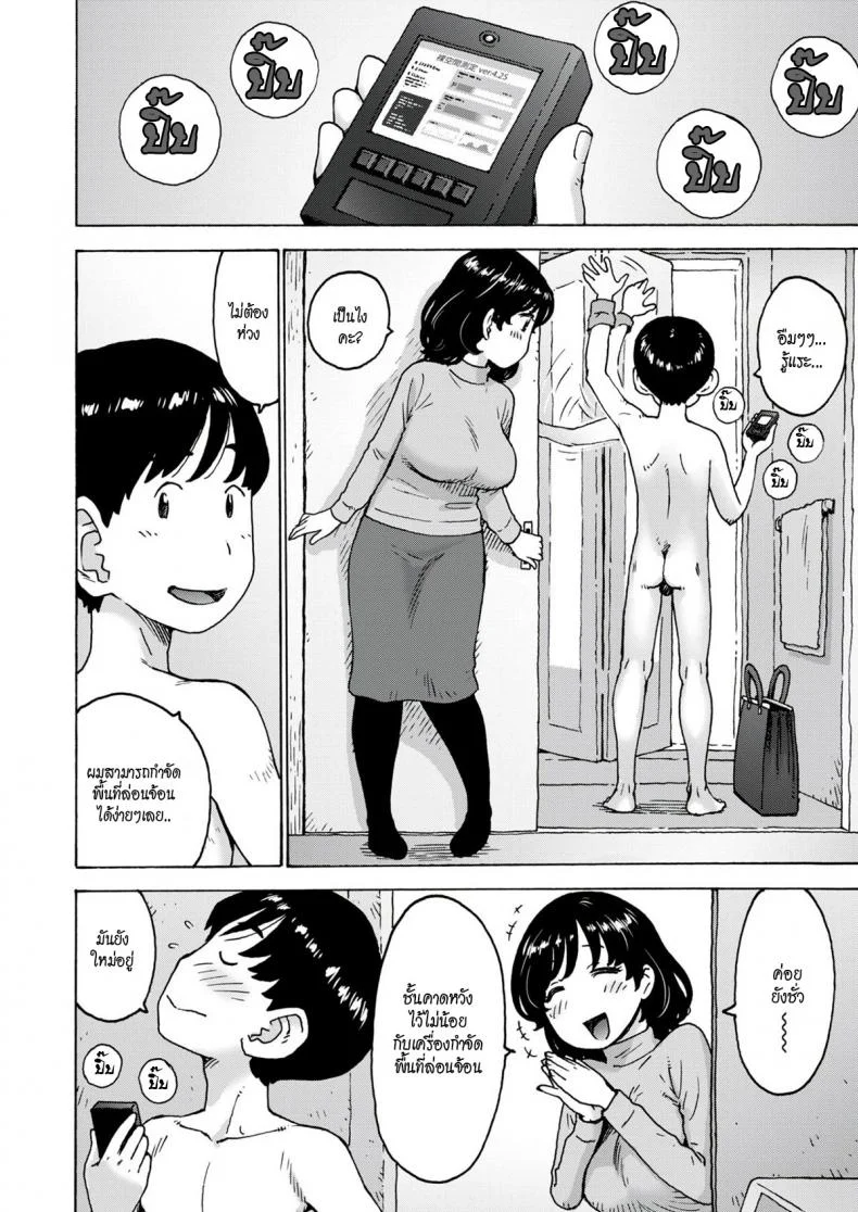 พื้นที่ล่อนจ้อนทั่วไป [Karma Tatsuro] The Usual Naked Space หน้า 4