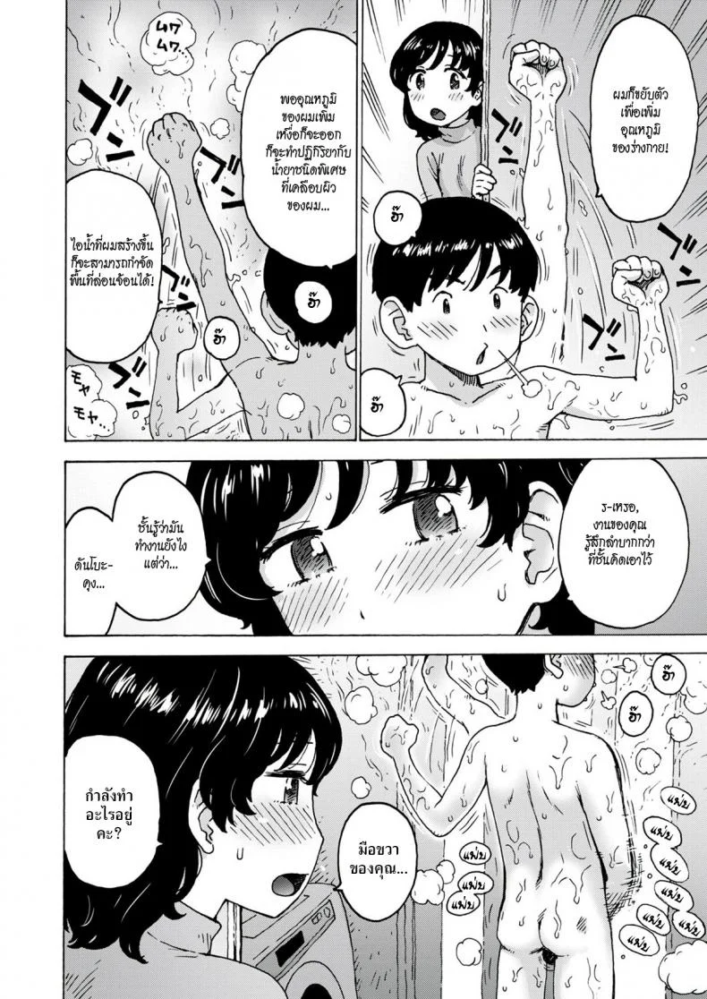 พื้นที่ล่อนจ้อนทั่วไป [Karma Tatsuro] The Usual Naked Space หน้า 6