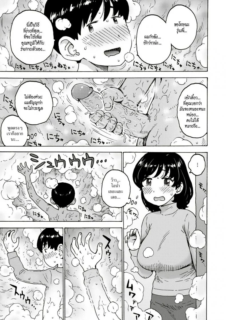 พื้นที่ล่อนจ้อนทั่วไป [Karma Tatsuro] The Usual Naked Space หน้า 7