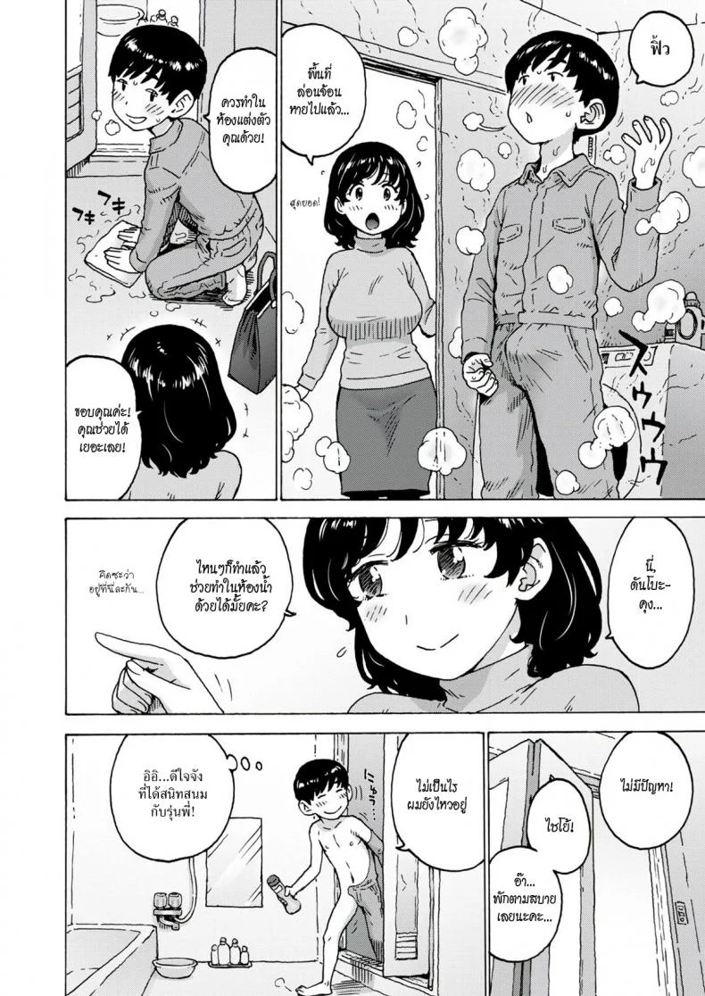 พื้นที่ล่อนจ้อนทั่วไป [Karma Tatsuro] The Usual Naked Space หน้า 8