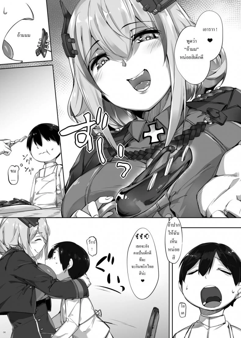 [Salt choc (Naha 78)] Roon no Shota Henai Houjou (Azur Lane) หน้า 5