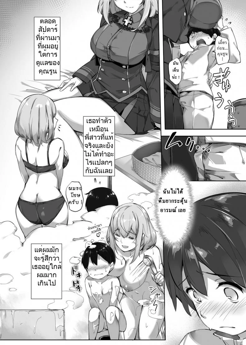 [Salt choc (Naha 78)] Roon no Shota Henai Houjou (Azur Lane) หน้า 6