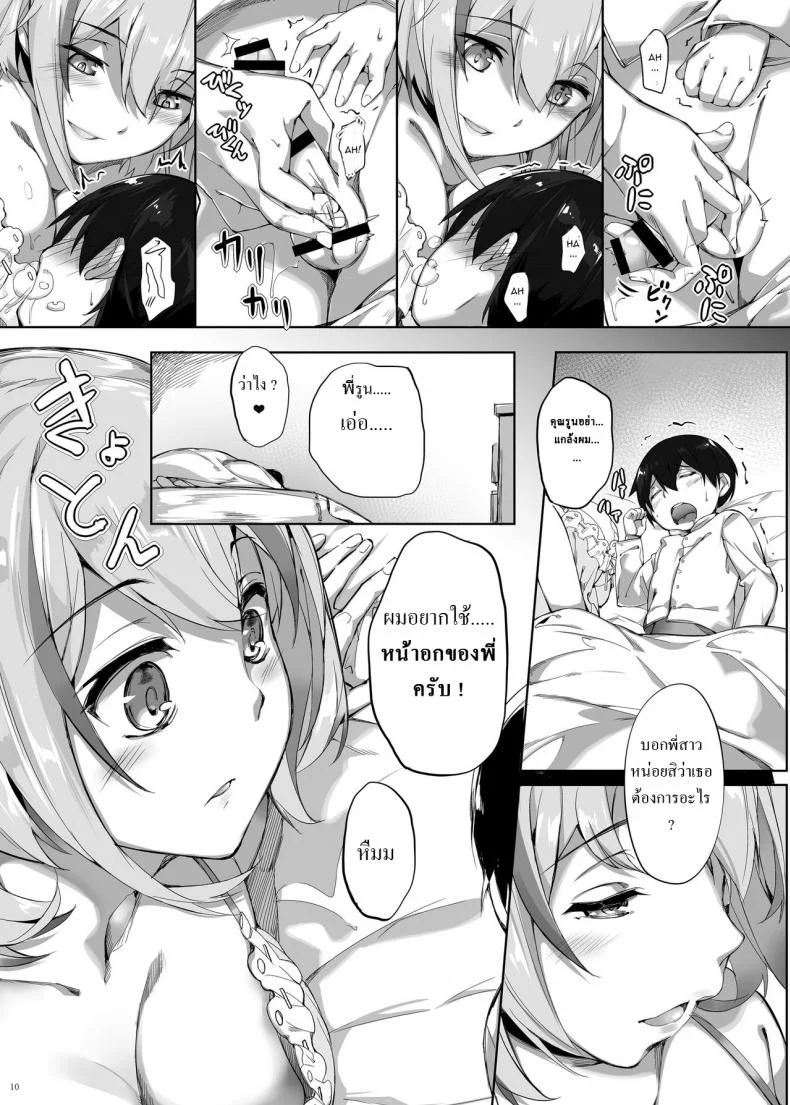 [Salt choc (Naha 78)] Roon no Shota Henai Houjou (Azur Lane) หน้า 9