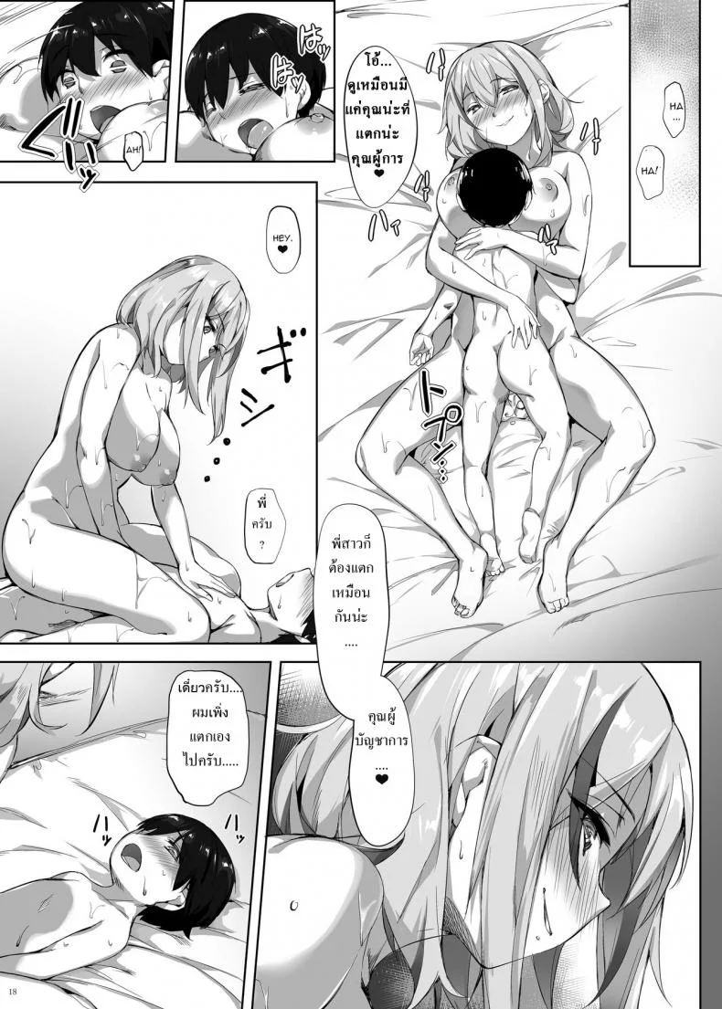 [Salt choc (Naha 78)] Roon no Shota Henai Houjou (Azur Lane) หน้า 17