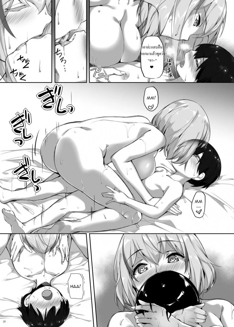 [Salt choc (Naha 78)] Roon no Shota Henai Houjou (Azur Lane) หน้า 19