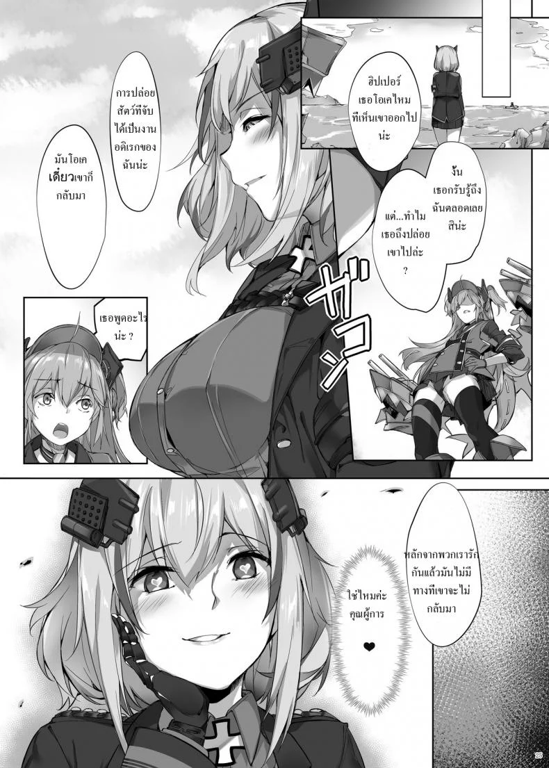 [Salt choc (Naha 78)] Roon no Shota Henai Houjou (Azur Lane) หน้า 24