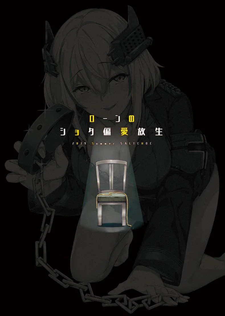 [Salt choc (Naha 78)] Roon no Shota Henai Houjou (Azur Lane) หน้า 26