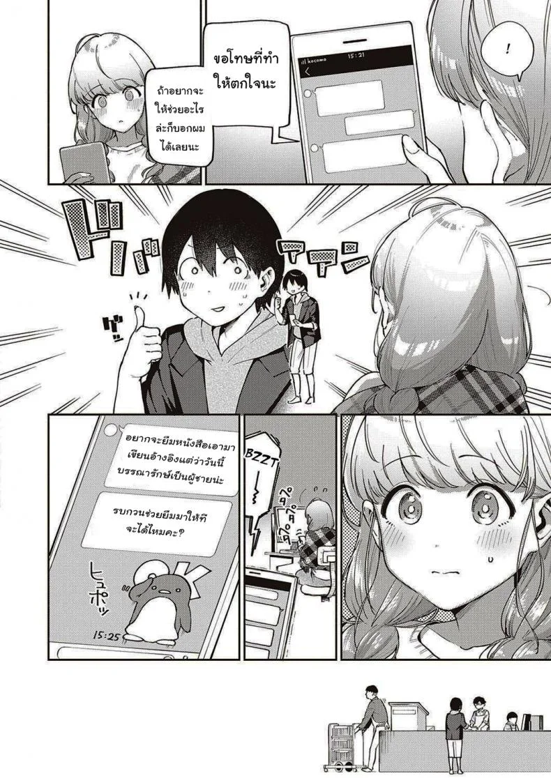 ไว้เรามาทำงานด้วยกันอีกนะ [Herio] Bokura wa ○○ Hanare ga Dekinaiไว้เรามาทำงานด้วยกันอีกนะ 1 หน้า 4