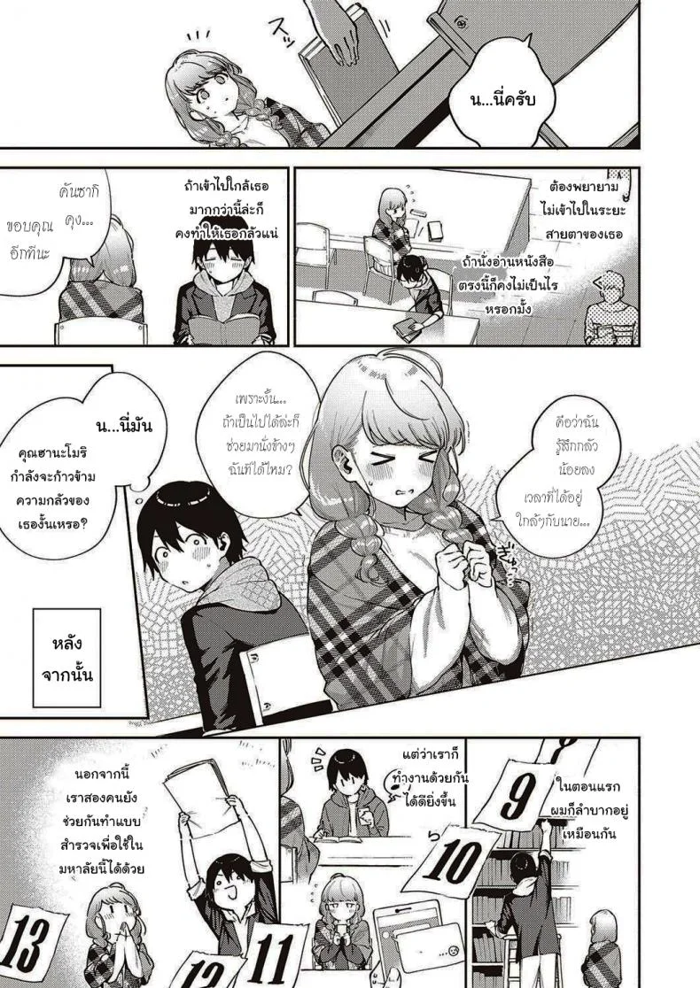 ไว้เรามาทำงานด้วยกันอีกนะ [Herio] Bokura wa ○○ Hanare ga Dekinaiไว้เรามาทำงานด้วยกันอีกนะ 1 หน้า 5