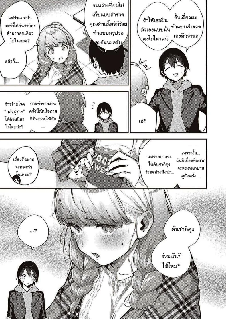 ไว้เรามาทำงานด้วยกันอีกนะ [Herio] Bokura wa ○○ Hanare ga Dekinaiไว้เรามาทำงานด้วยกันอีกนะ 1 หน้า 7