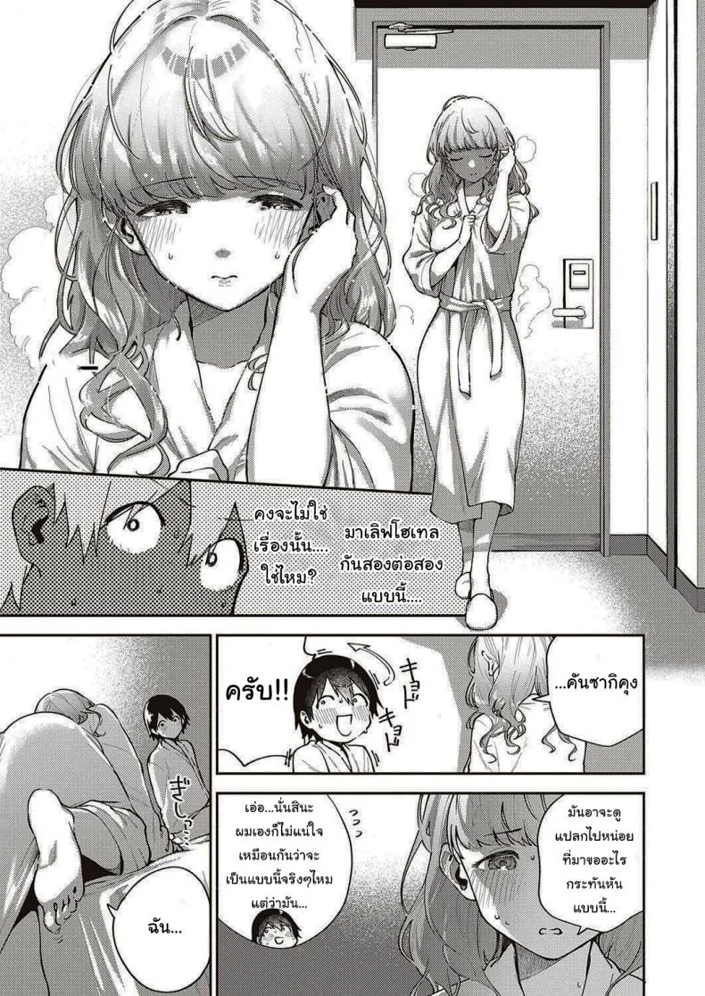 ไว้เรามาทำงานด้วยกันอีกนะ [Herio] Bokura wa ○○ Hanare ga Dekinaiไว้เรามาทำงานด้วยกันอีกนะ 1 หน้า 9